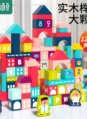 木头积木拼装益智婴儿童玩具1一2岁3女孩6男孩实木大颗粒兼容乐高