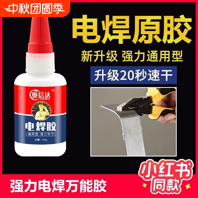 强力万能胶水粘金属铁多功能粘得牢防水胶塑料专用高粘度粘合剂油性原胶焊接剂502正品玩具修补外壳鞋子木材图片