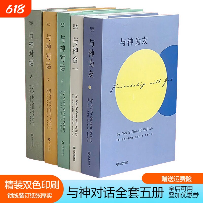 正版精装 与神对话全套三册1 2 3册 与神为友 与神合一[美]尼尔·唐纳德·沃尔什 著； 李继宏 译 / 精装未删减完整版双色印刷