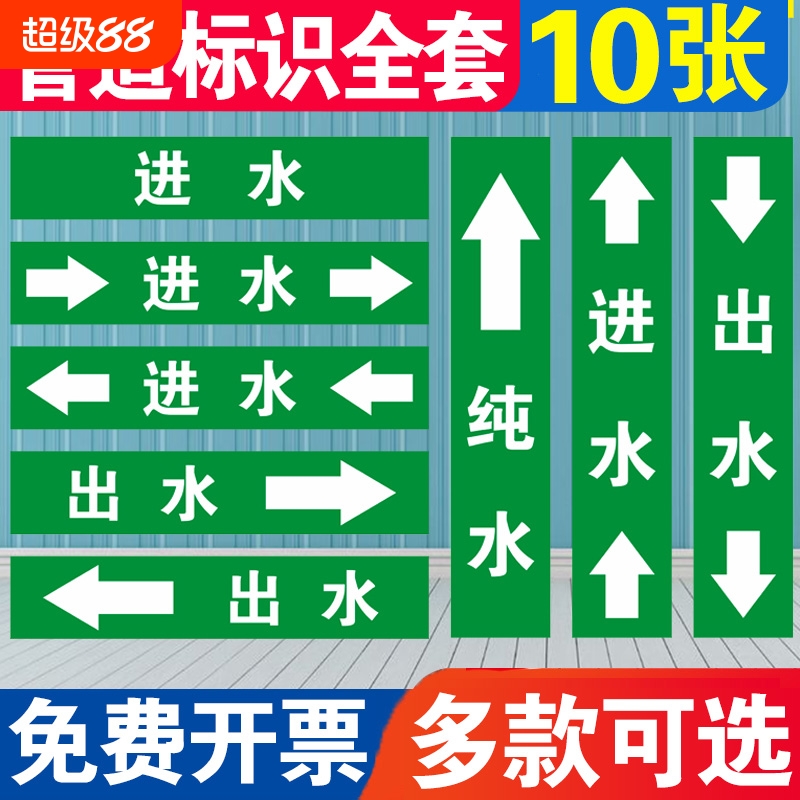 进水出水冷凝水管道标识反光膜消防管道贴管路介质流向箭头色环标签贴压缩空气蒸汽自来水天然气贴分类气体