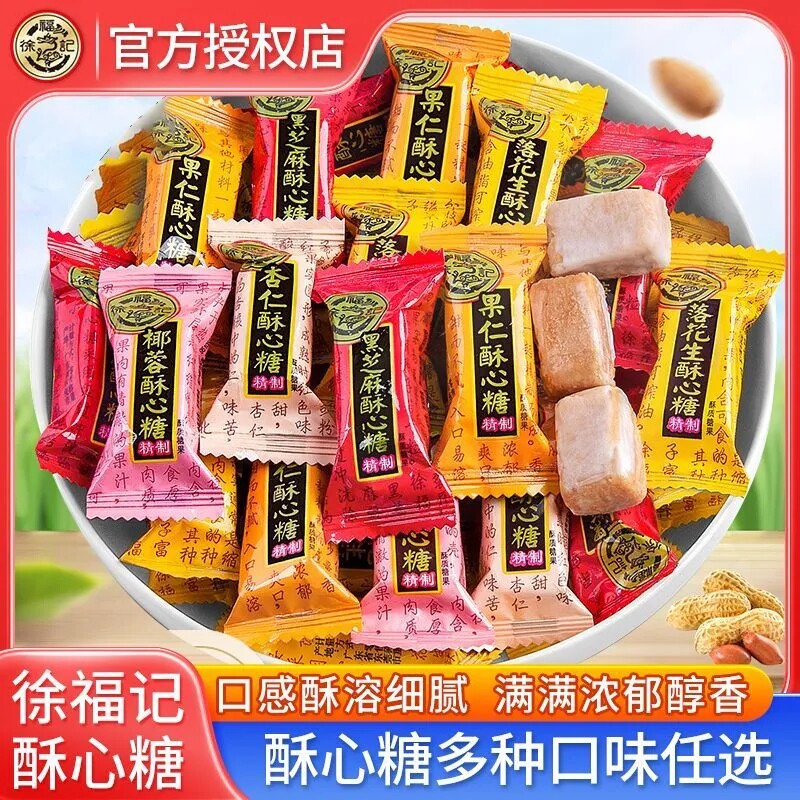 徐福记酥心糖混装什锦糖果橡皮糖软糖夹心硬糖散装混装休闲新年糖