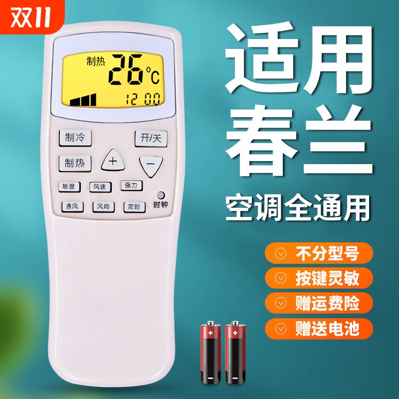适用于chunlan/春兰空调遥控器万能通用款全部老式静博士CL-04/CL3/1B KFR-35GW
