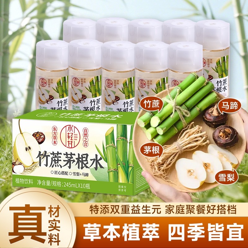 轻上竹蔗茅根水植物饮料