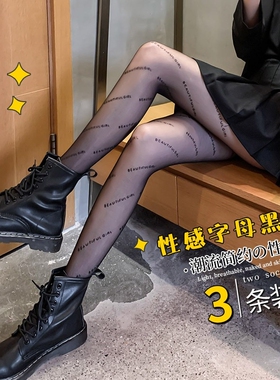 巴丨᷂黎世家丝袜字母黑色性感纯欲jk黑丝防勾丝光腿神器秋冬加绒