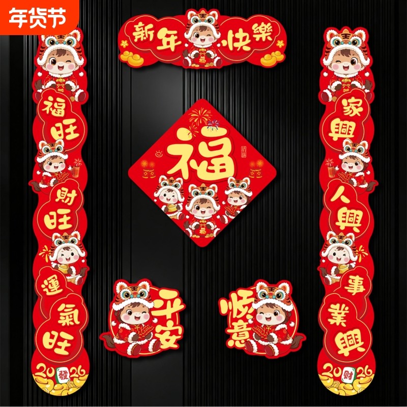 新春2026新款马年磁吸对联春节家用春联福字新年装饰入户门贴布置