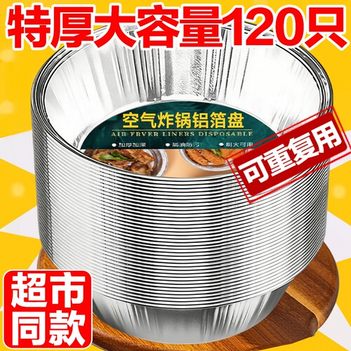 空气炸锅锡纸盘家用专用纸食品级食物纸碗烧烤箱烘焙锡箔碗锡纸盒