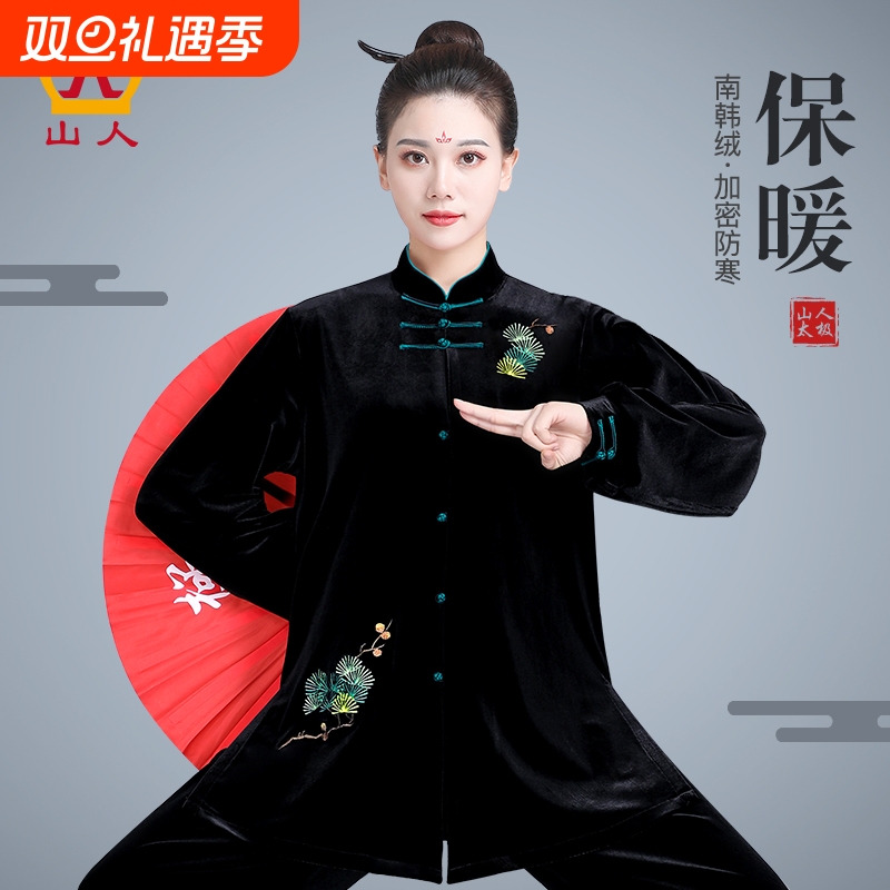 山人运动2025新款加绒刺绣太极服