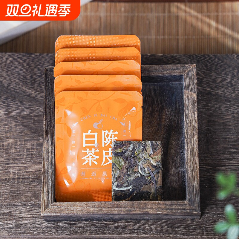正宗新会陈皮白茶福鼎陈年紧压茶饼贡眉小方片独立泡袋枣香袋装