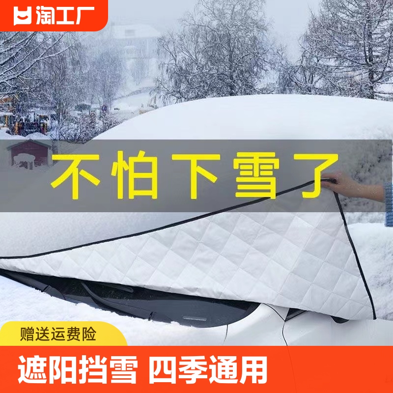 汽车遮雪挡前挡风玻璃罩防冻冬季风挡防雪档盖布防雨防水通用磁吸