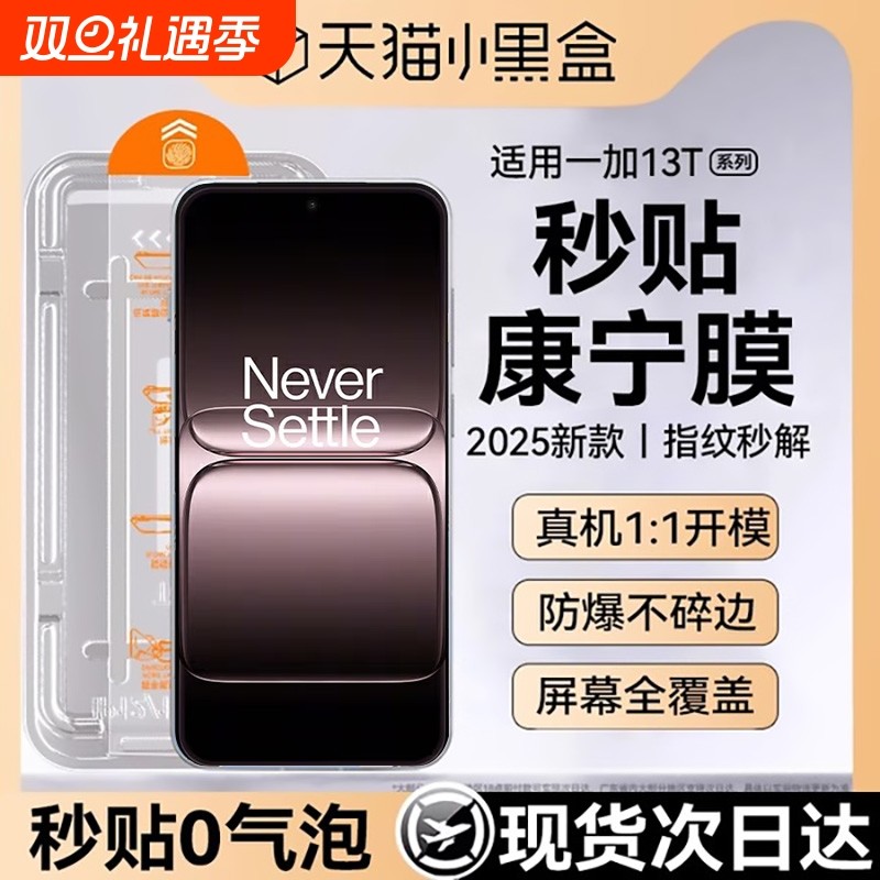 适用一加13系列无尘仓钢化膜