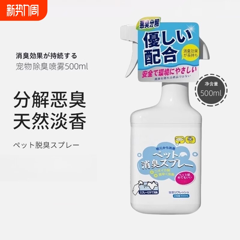 宠物猫咪狗狗除臭剂室内抑菌去猫尿狗尿猫砂除味非消毒液喷雾用品