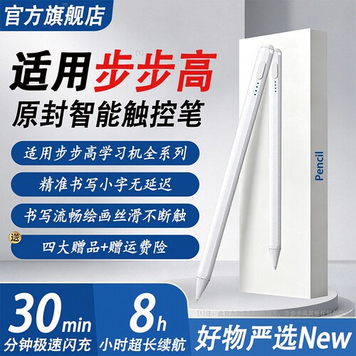 适用步步高学习机原封智能手写笔