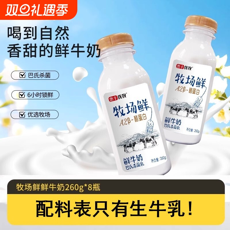 惠丰优牧牧场鲜桶装鲜奶3.6g蛋白纯牛奶低温学生牛奶