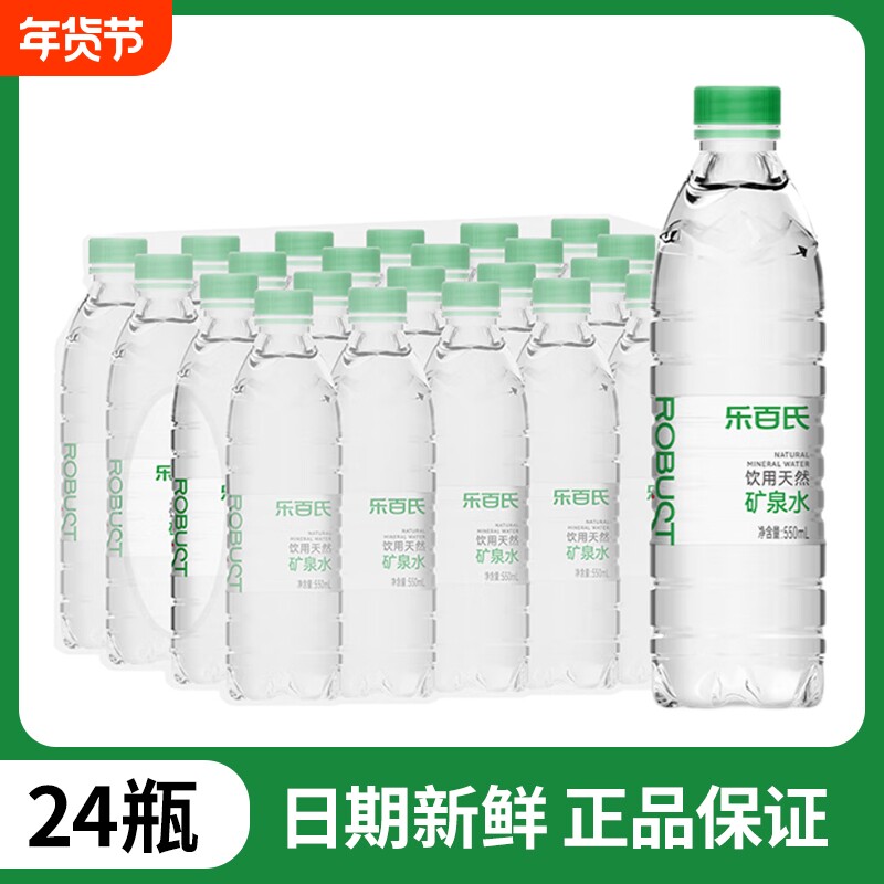 乐百氏天然矿泉水550ml*24瓶整箱夏日办公会议小瓶饮用水江浙