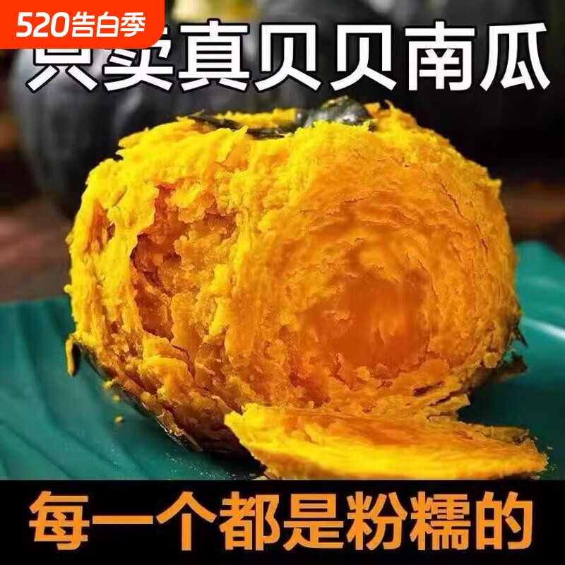 正宗贝贝南瓜板栗南瓜婴儿辅食老南瓜粉糯香甜进口栗子种源