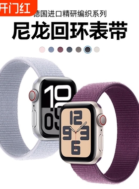 适用苹果S10手表iwatch11表带applewatch9尼龙回环se男女高级s8/7魔术贴s3/2/1同款42mm/46mm编织蓝色紫色