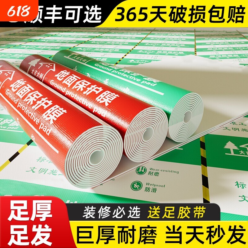 装修地面地砖保护膜地板瓷防护垫加厚耐磨地膜一次性铺地楼梯防潮