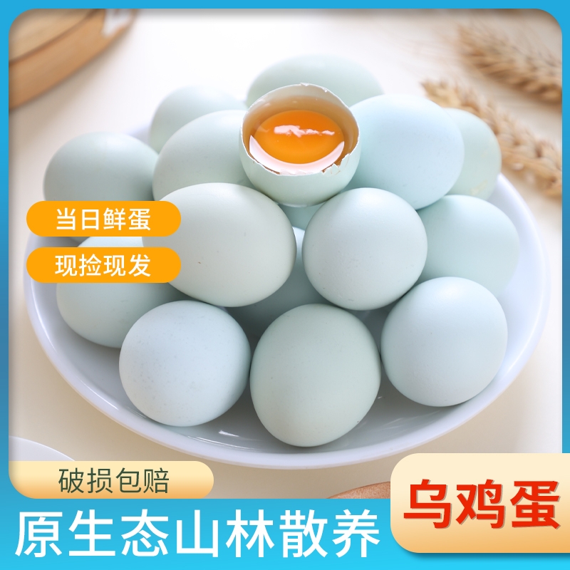 新鲜绿壳蛋谷物鸡蛋新鲜绿壳蛋农家散养乌鸡青皮蛋