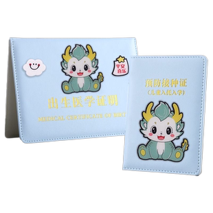 2025新版医学出生证明保护套蛇宝宝全国通用新生儿童证套保护套婴儿男女疫苗接种证预防针文件册疫苗本套件