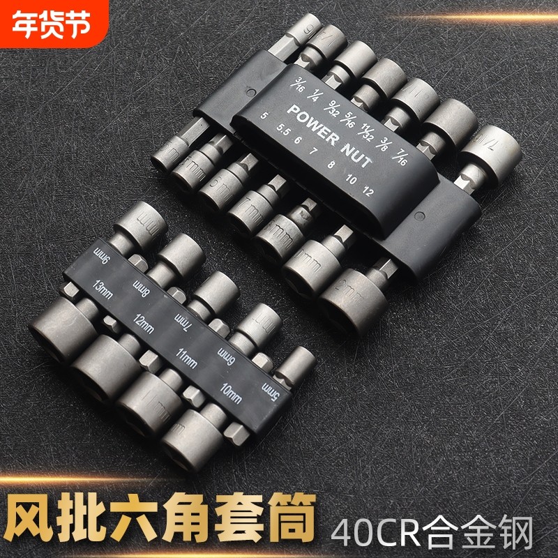 六角柄风批套筒头手电钻电动螺丝刀6.35起子配件9/14件套装公