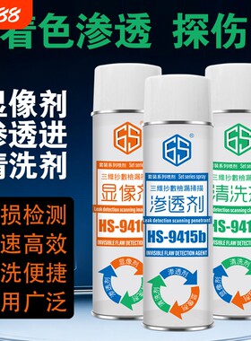 着色渗透探伤剂金属管道焊缝