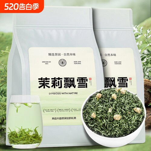正宗茉莉花茶2025新茶茉莉绿茶茉莉飘雪耐泡浓香型明前绿茶250g