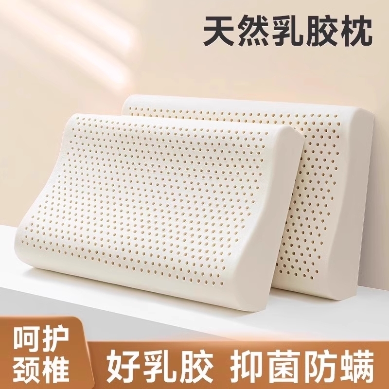 天然乳胶枕头护颈学生宿舍天然橡胶家用护颈椎助睡眠硅胶成人儿童