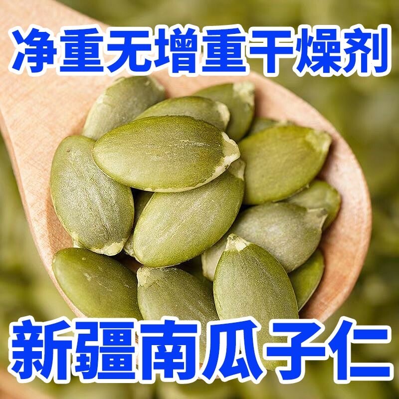 南瓜子仁熟原味生新疆阿勒泰去壳新货无壳商用烘焙南瓜籽仁坚果图片
