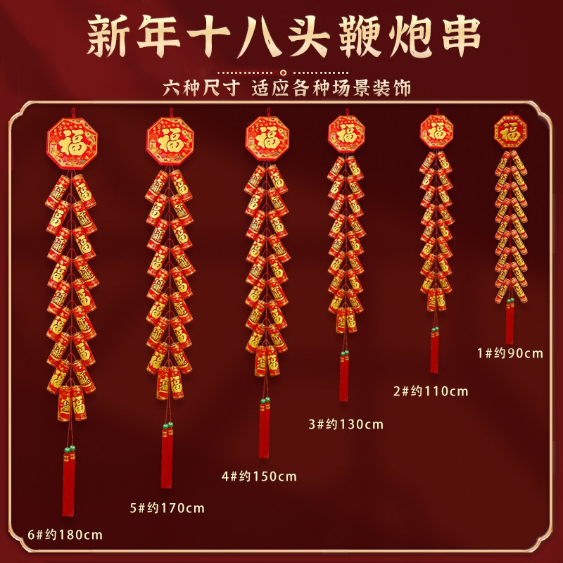 优选春节过年仿真鞭炮福字大挂饰新年酒店公司大门装饰挂件壁挂吊