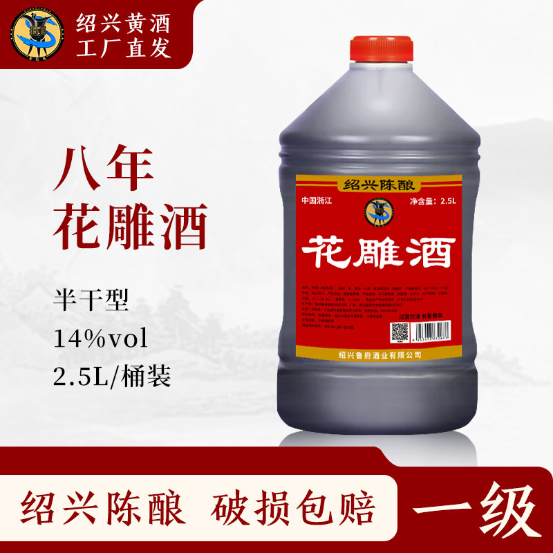 八年手工传统酿造花雕酒五斤装半干型黄酒