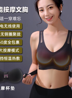 胸部按摩器智能震动加热按摩文胸无线电动热敷胸罩充电内衣按摩器