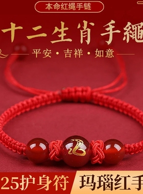 2026马年本命年化解红绳手链女属鼠兔牛蛇手串编织吉祥物护身符男