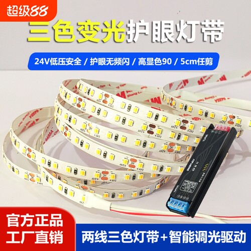 LED灯带智能三色线形灯条24V开关调光电源高亮自粘客厅卧室线型灯