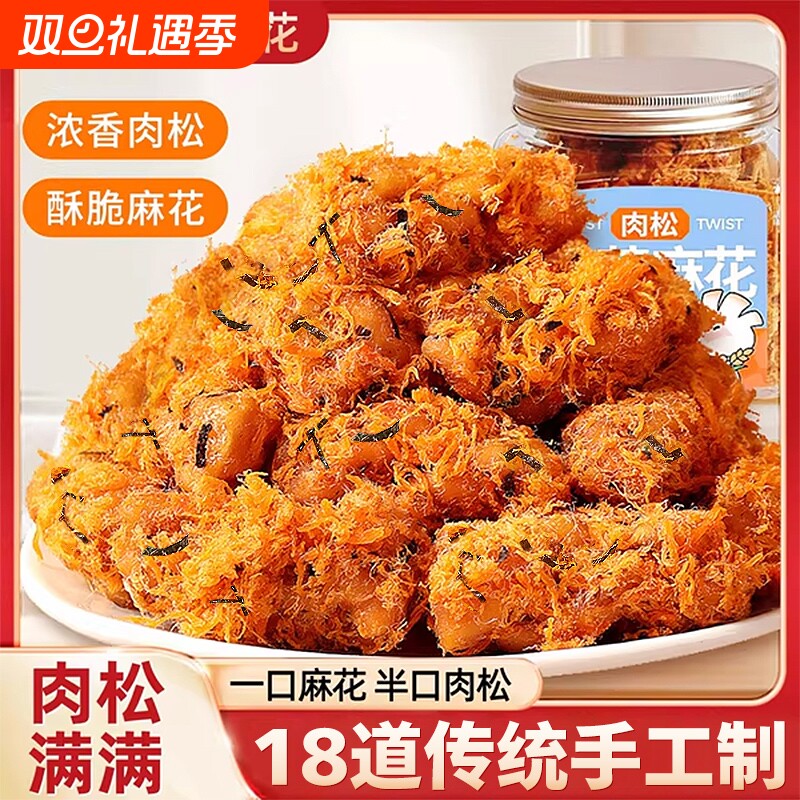 肉松麻花馋嘴零食网红糕点