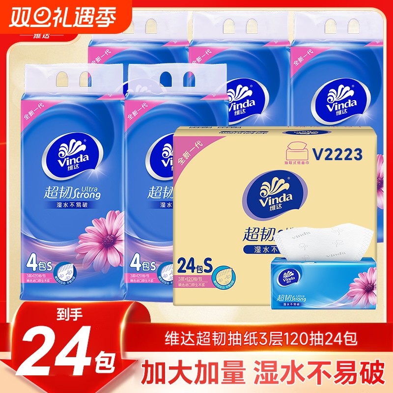 维达超韧120抽大包抽纸家用实惠装纸抽卫生纸餐巾纸面巾纸巾批发