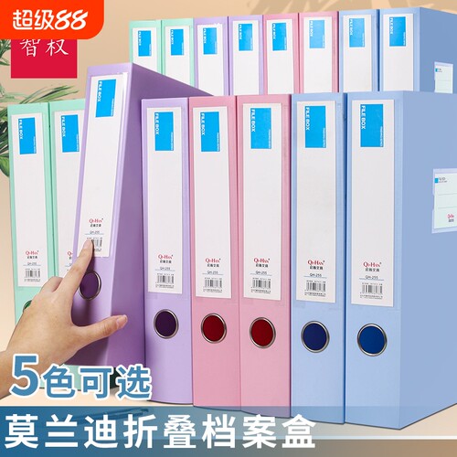 莫兰迪色档案盒55mm折叠塑料文件资料盒a4文件夹纸质合同会计凭证整理人事35mm大容量办公标签盒分类