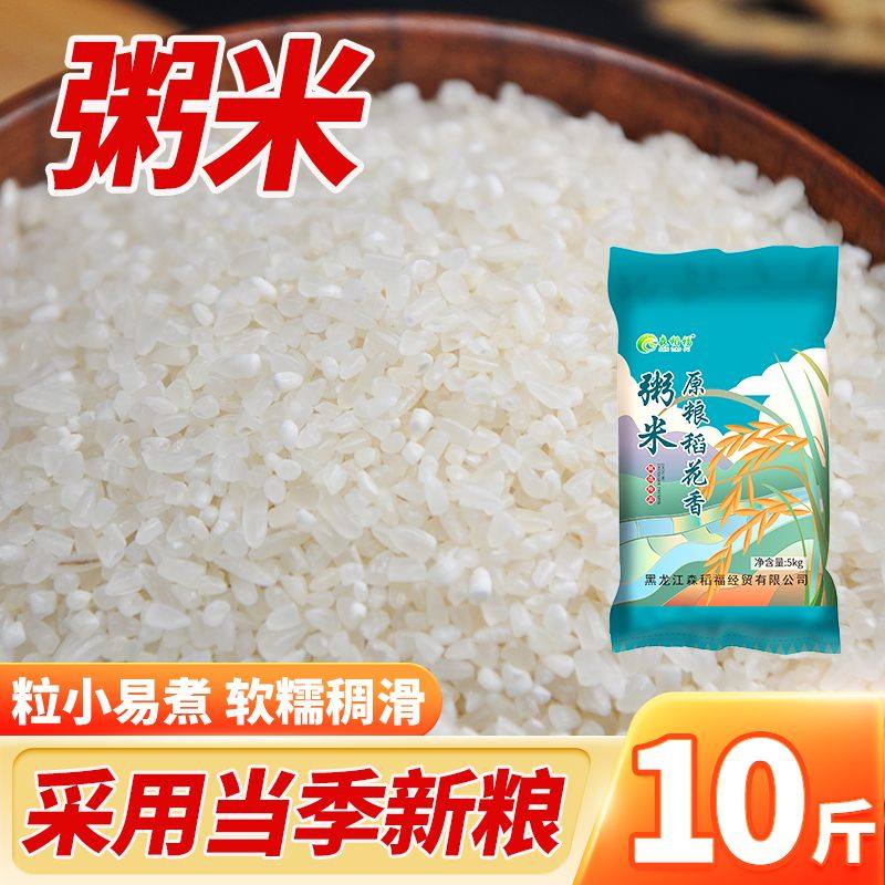 东北原粮粥米5斤10斤营养早餐煮粥辅食粥米养胃粥米油醇厚