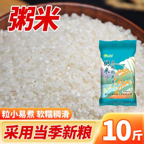 东北原粮粥米5斤10斤营养早餐煮粥辅食粥米养胃粥米油醇厚