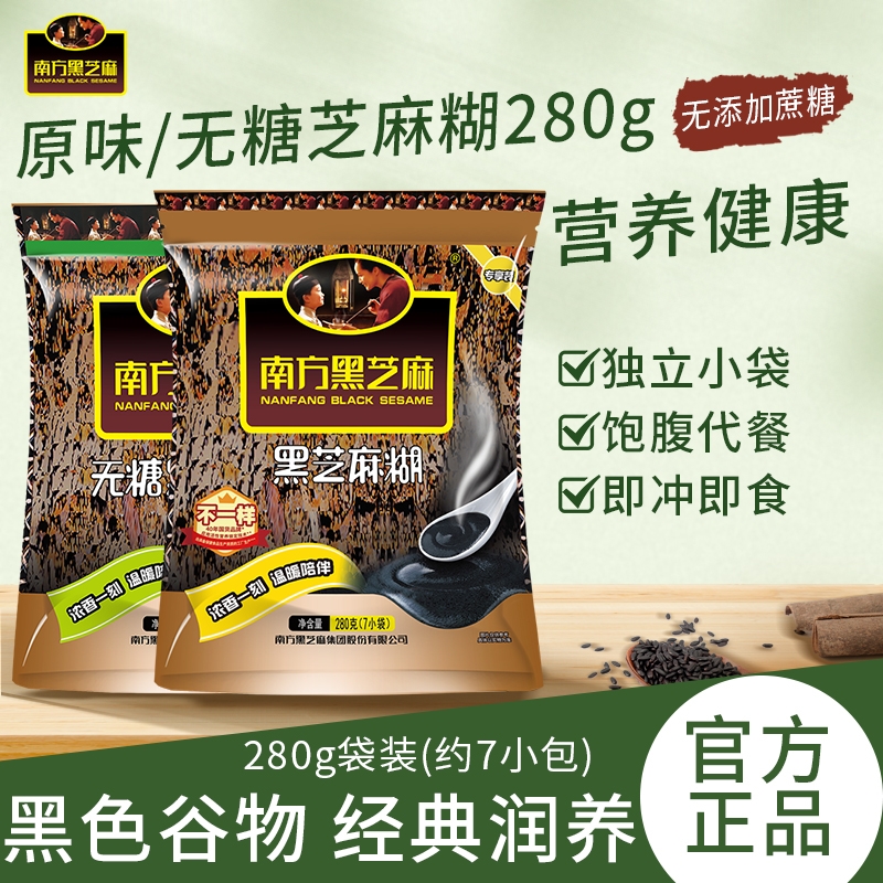 南方黑芝麻糊原味/无糖280g袋装营养早餐代餐粉粗粮谷物冲泡即食