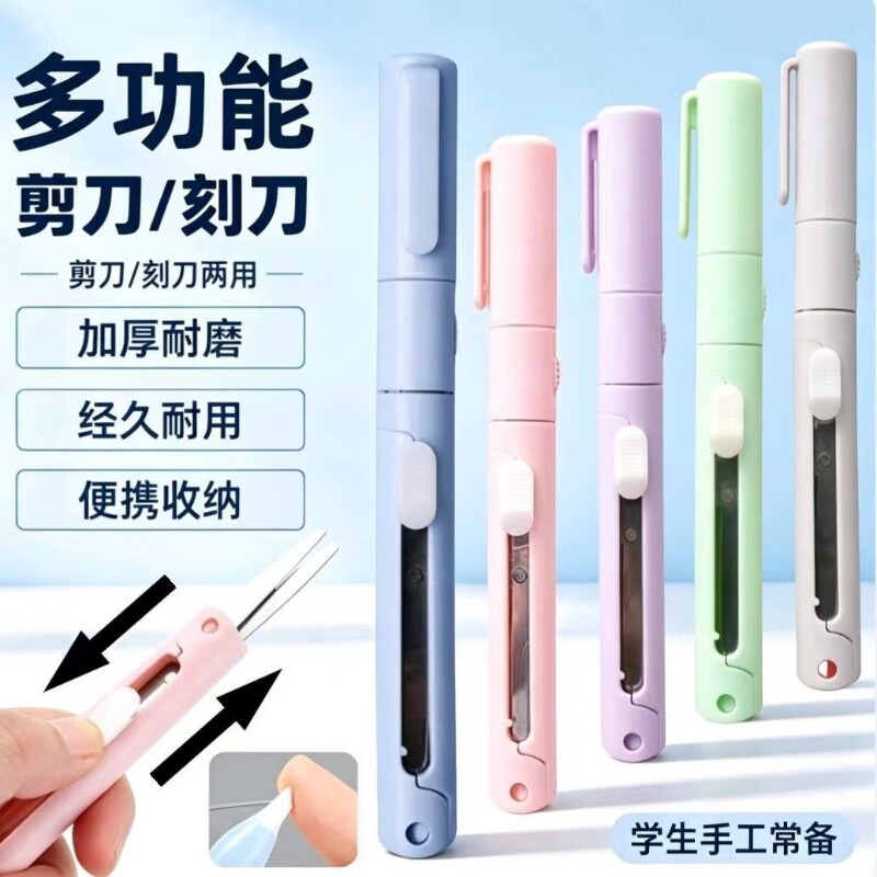 二合一折叠笔式剪刀刻纸刀学生小型迷你剪刀多功能手工手账裁切笔刀陶瓷剪刀便携多功能刻刀手帐贴纸专用裁纸图片