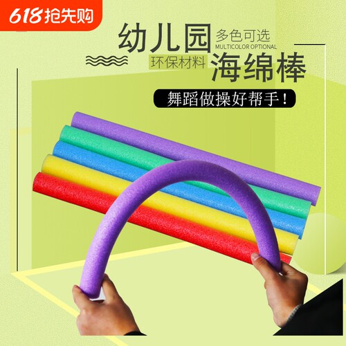 儿童泡沫棒幼儿园游戏海绵棒