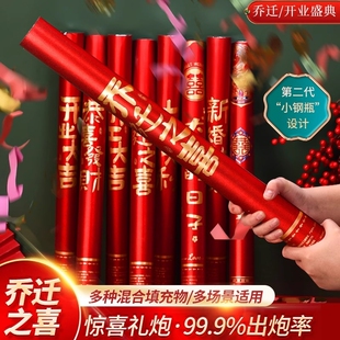 乔迁之喜装饰礼花礼炮伙搬家用品喷花筒新房开工彩纸手持大型庆典