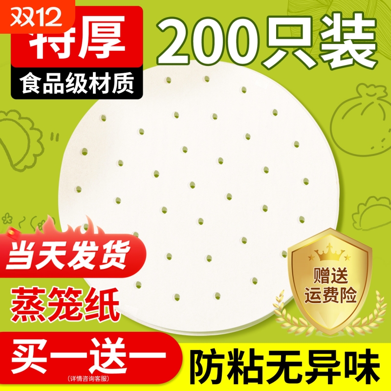 食品级一次性蒸笼纸|290人收藏