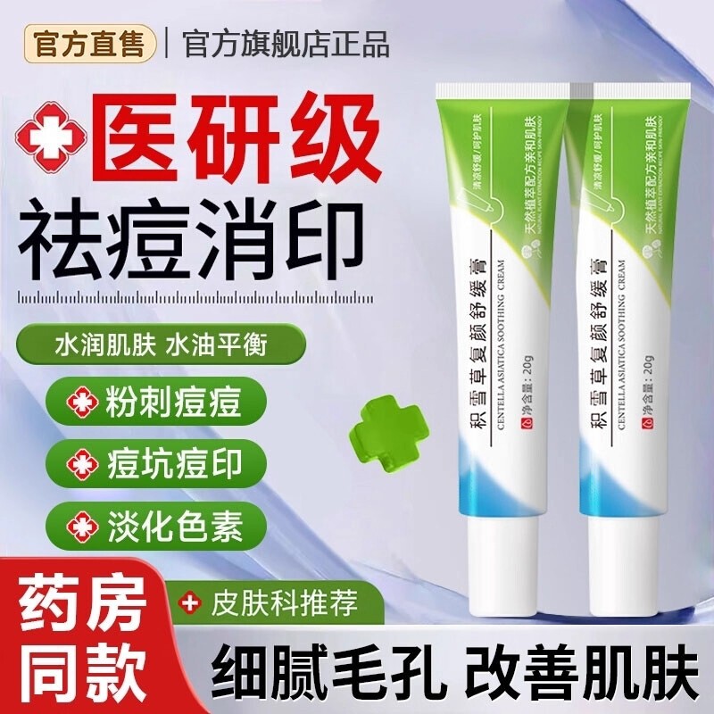 积雪草舒缓膏苷霜软霜正品修祛官方旗舰店保湿滋润护肤美容回购