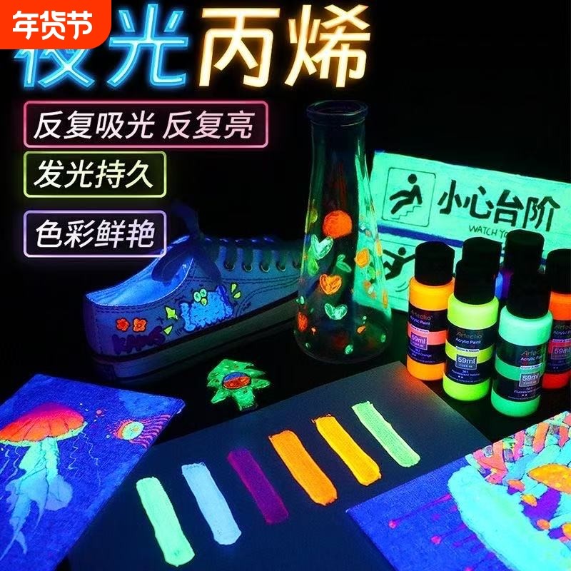 彩色夜光丙烯颜料防水夜光漆发光涂料夜光荧光剂手绘DIY衣服鞋,文具电教/文化用品/商务用品,丙烯颜料,淘宝优惠券,粉丝福利购,淘宝优惠卷