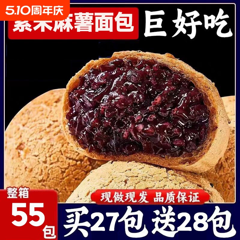 紫米麻薯面包球五黑糕点学生休闲零食好吃不贵整箱早餐代餐送礼