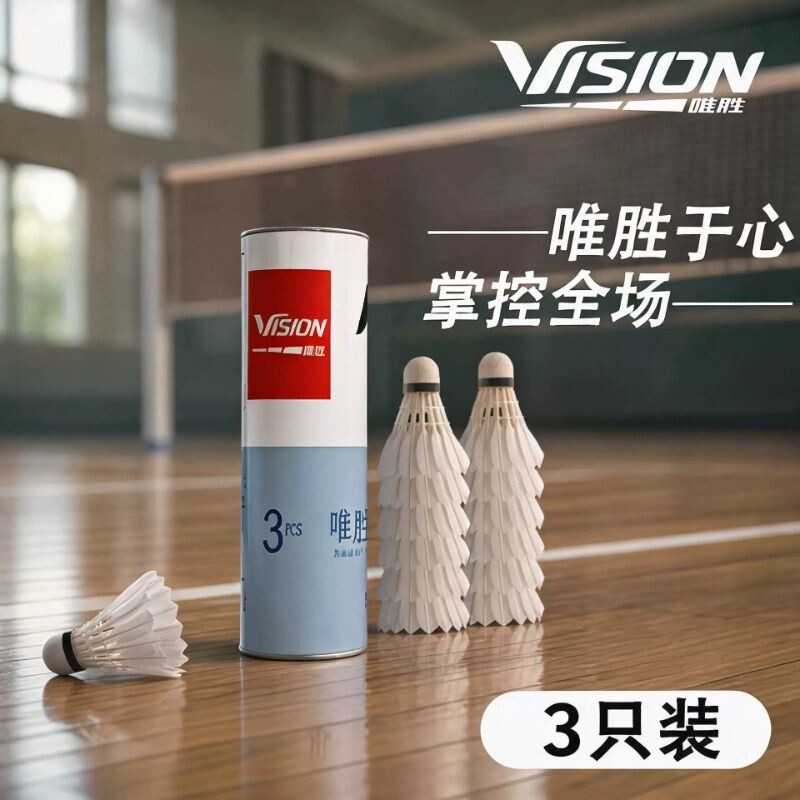 VISION唯胜软木球头羽毛球多规格