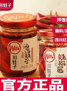 川娃子四川特产辣椒酱凉拌菜调料