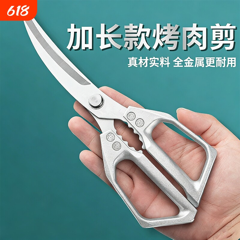 全不锈钢厨房家用多功能剪刀鸡鸭鱼骨食物剪子鸡排剪韩式烤肉剪刀