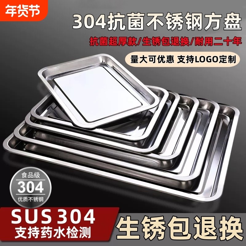 304不锈钢方盘盘子长方形托盘烧烤盘商用蒸饭盘餐盘凉菜盘饺子盘,餐饮具,盘,淘宝优惠券,粉丝福利购,淘宝优惠卷